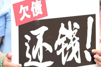 虎丘要债公司：成功为餐饮店追回70万加盟费