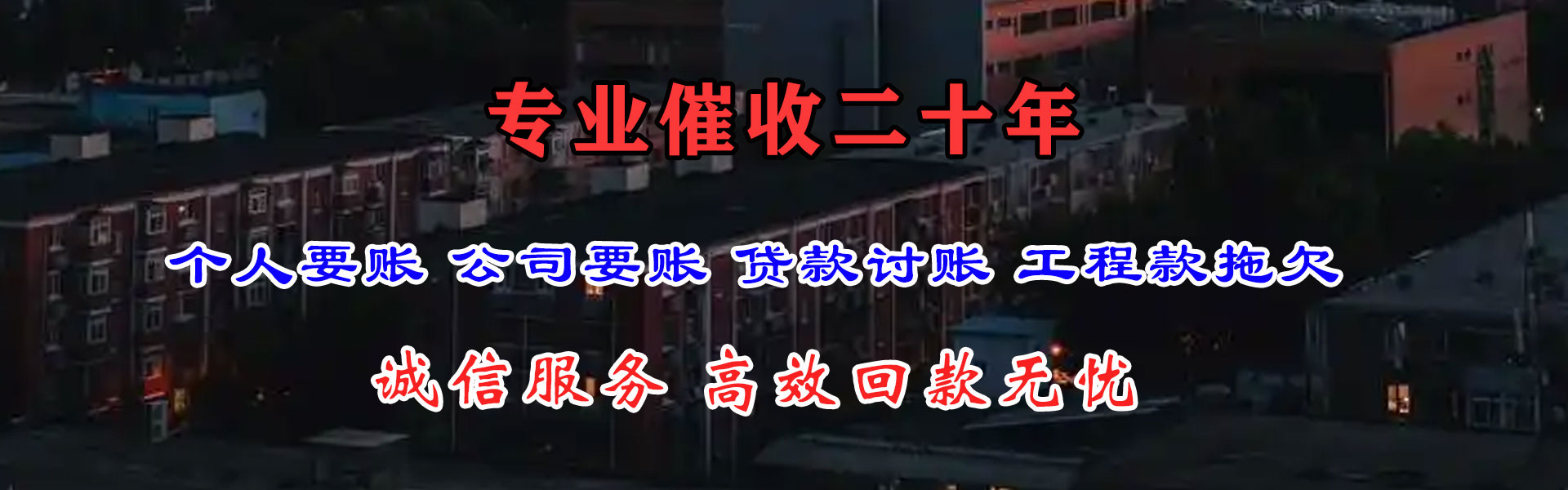 虎丘收账公司